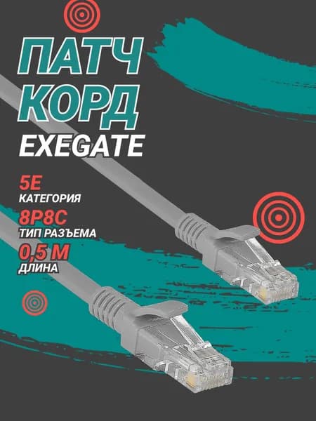 Патч корд Exegate UTP кат. 5е, 0.5м ('EX169509RUS)