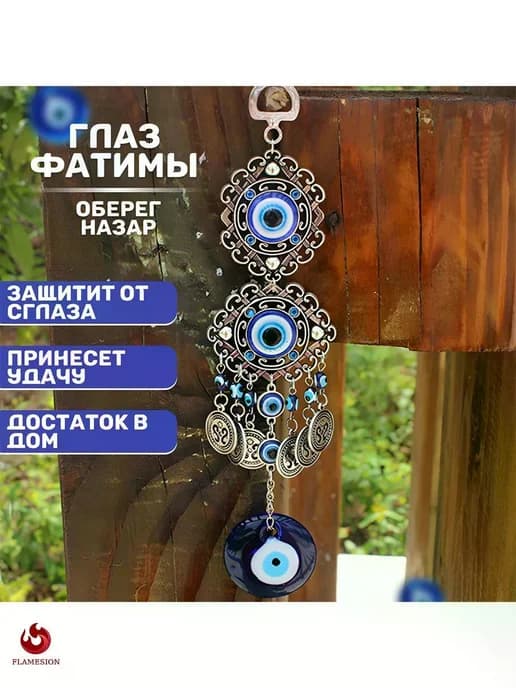 Амулет-оберег для дома от негатива