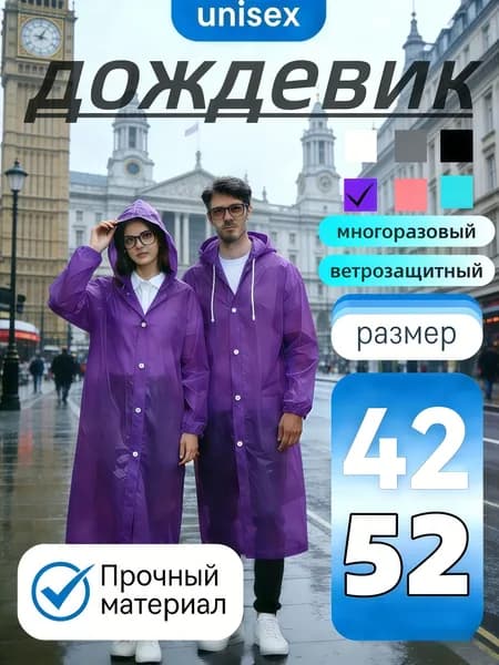 Дождевик
