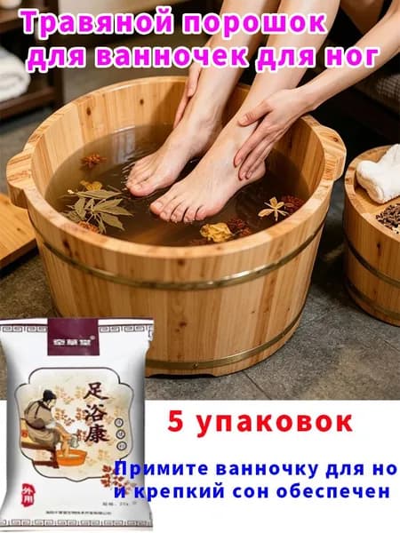 Ванночка для ног, кондиционирование тела, осушение воздуха, снотворное, для укрепления почек, для снятия простуды