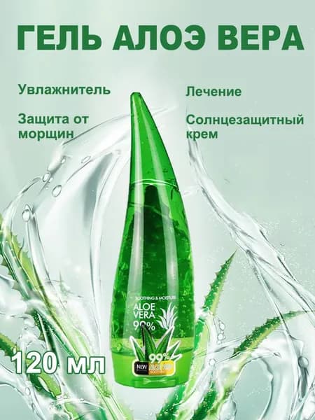 99% гель алоэ вера, увлажняющий крем для лица, средство против морщин и угревой сыпи