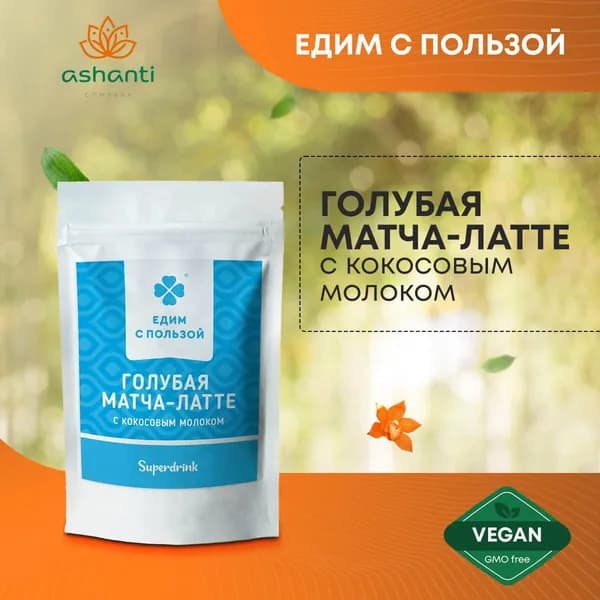 Голубая Матча-латте чайный напиток с кокосовым молоком без сахара, Едим с пользой, 100г