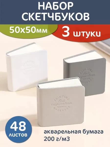 Скетчбук