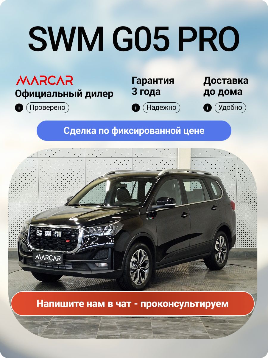 Новый SWM G05 Pro 1.5T 139 л.с. 7DCT 2WD Family_5 2025