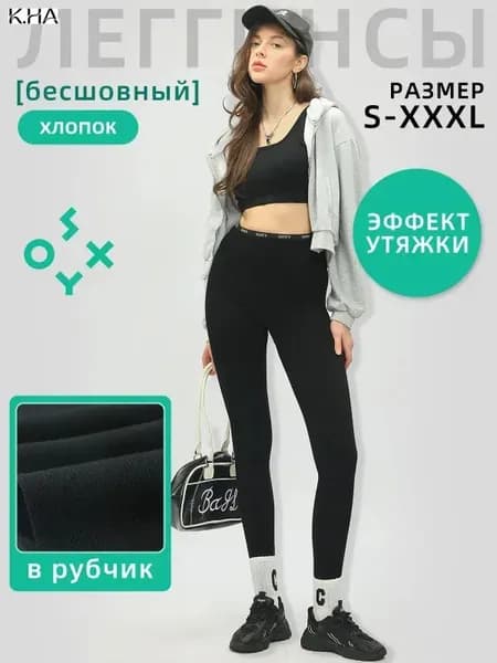 Легинсы
