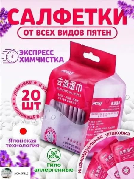 Средство для ухода за одеждой Салфетки влажные для одежды