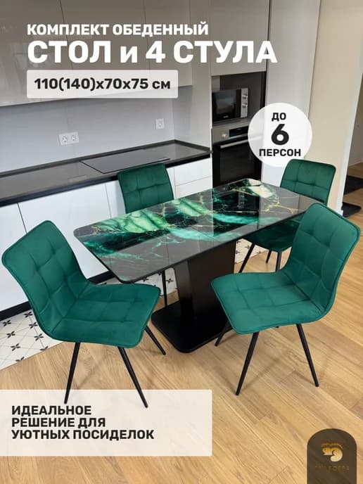 Обеденная группа, Стол кухонный раздвижной, стулья для кухни