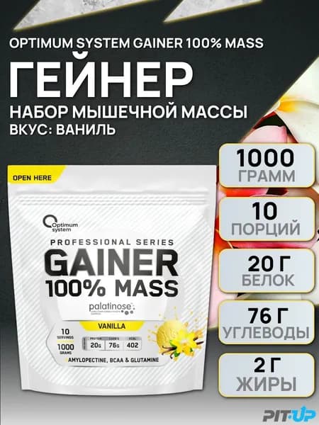 Гейнер для набора массы Optimum System 100% Mass Gainer 1000 гр, гейнер на сложных углеводах, 1кг, вкус Ваниль