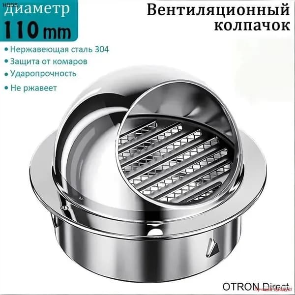 Выход стенной уличный Клапан вентиляционный 110 мм