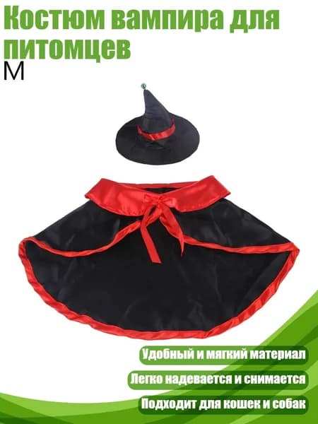 Костюм вампира для питомцев, - M