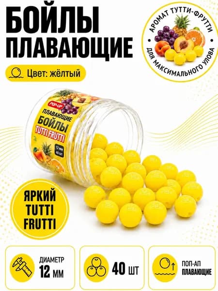 Бойлы для рыбалки насадочные плавающие