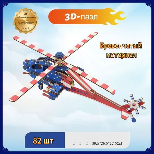Самодельные деревянные экспериментальные модели