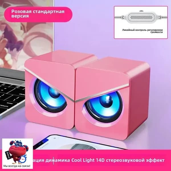 колонки для пк компьютера с сабвуфером проводные, ПК, ноутбука музыкальные Прохладное свечение