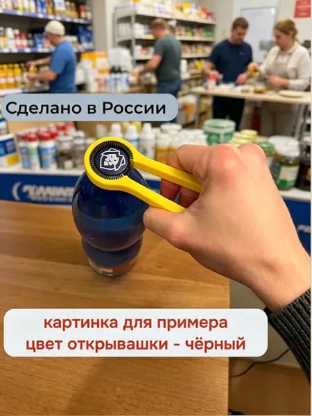 Открывалка 12.5 см abs пластик 1 шт черный