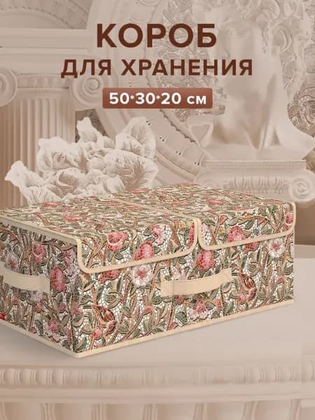 Коробка для хранения вещей с крышкой большая