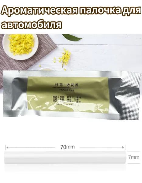 Ароматизатор автомобильный, Осенние цветы