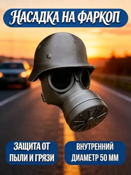 Защитный колпачок крюка прицепа в виде военной каски, универсальный защитный колпачок устройства для фаркопа авто, декоративный чехол на тяговый крюк черный для легковых машин и кроссоверов, 1 шт.