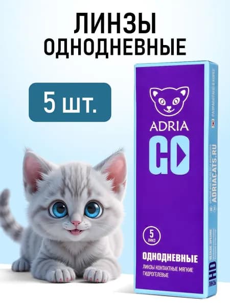 Однодневные линзы пробник ADRIA GO -11.50 5 шт