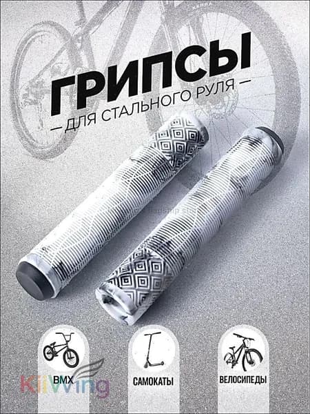 Грипсы для трюкового самоката, велосипеда, bmx. Набор 2 штуки + заглушки, 165 мм, цвет белый, черный.