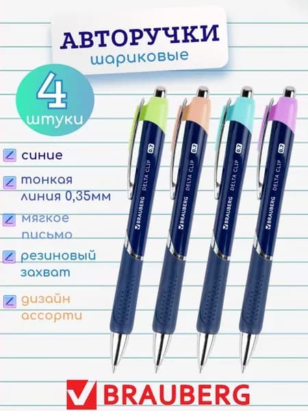Авторучки шариковые синие 4 штуки