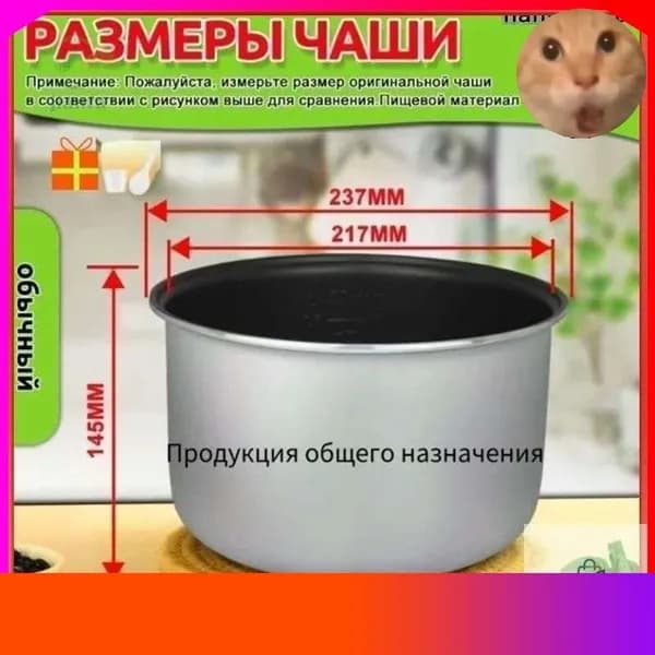 Мультиварка для чаша универсальная 5 литров с тефлоновым покрытием,высота 145 MM
