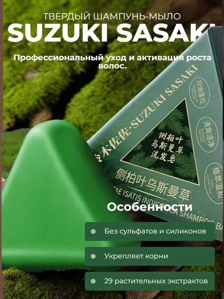 ORGIN Шампунь твердый