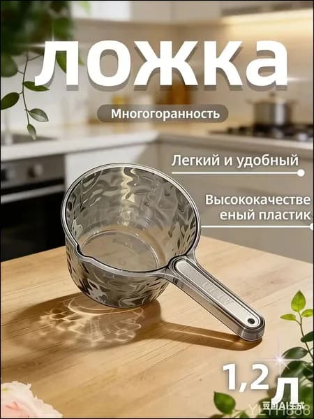 Ковш хозяйственный 1.2 л пластик 1 шт