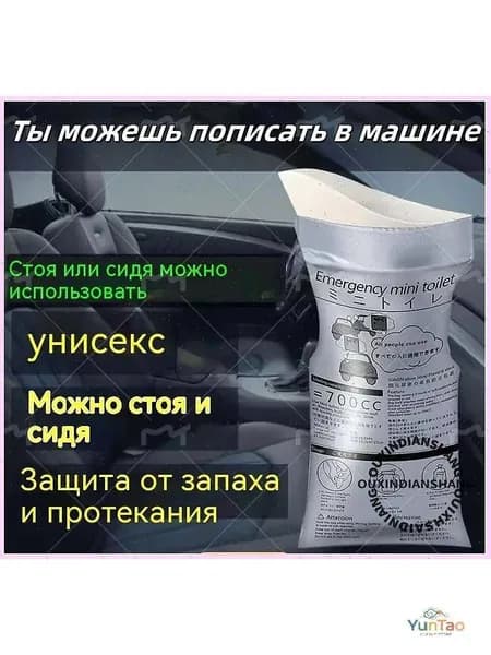 Автомобильные пакеты для экстренного сбора мочи подходят как для мужчин, так и для женщин