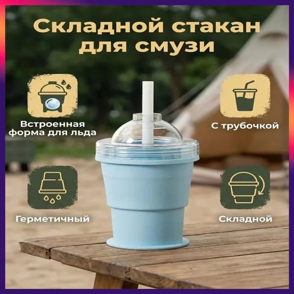 Многофункциональный стакан для льда и напитков с формой для шарика льда