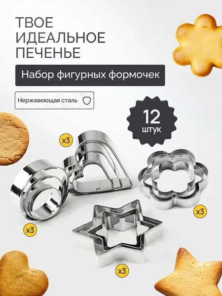 Форма для выпечки, Фигурная, 12 шт