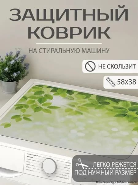 Коврик для ваннойx58 см