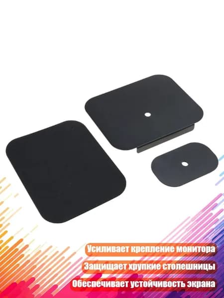 Усилительные пластины для монитора