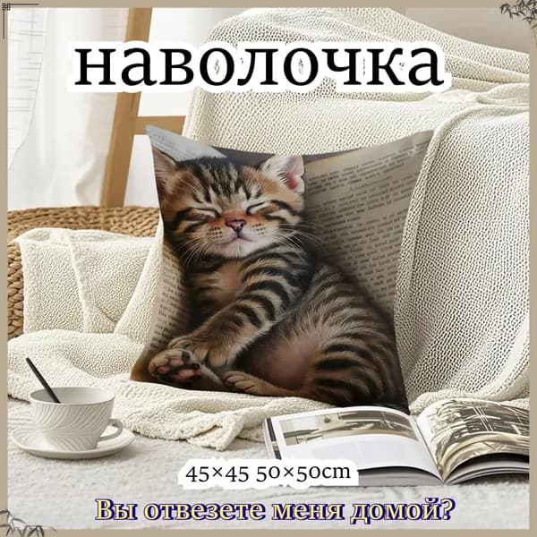 Наволочка 45x45 см 1 шт полиэстер, светло-розовый, темно-бежевый 3d-эффект