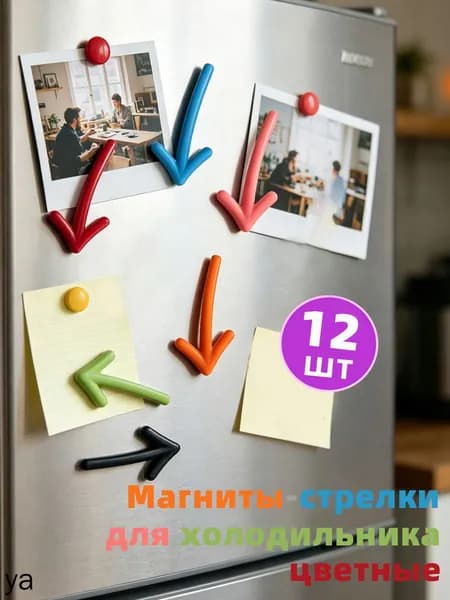 Магниты для доски и холодильника, набор магнитных стрелок, для офиса и дома 12 шт