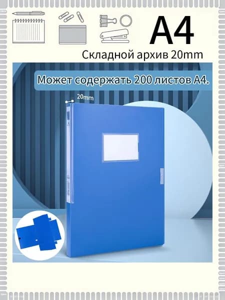 Папка архивная A4, 1 шт.