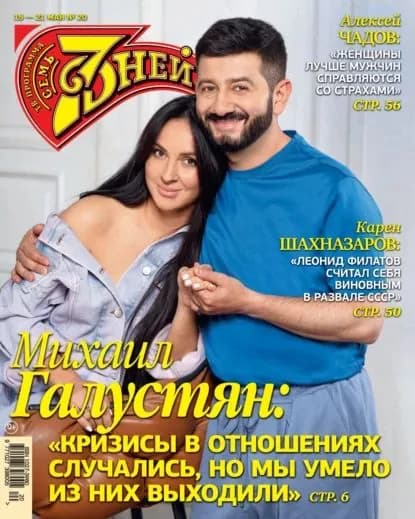 Семь дней ТВ-программа No20/2023 | Электронная книга