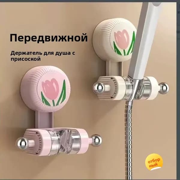 Передвижной кронштейн для душа