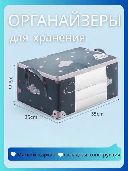 Органайзер для хранения вещей55х35х25 см.