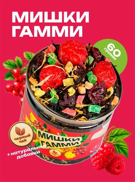Чай черный листовой фруктовый Мишки Гамми 60гр.