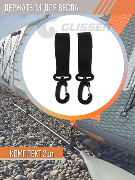 GLISSER Аксессуары, запчасти для SUP-доски