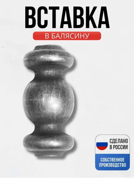 Вставка в балясину 65*30*13мм декор для ворот, забора, решеток, оградок