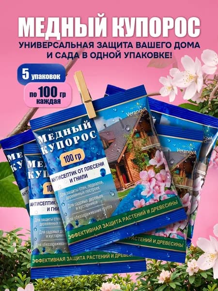 Антисептик медный купорос, 500 грамм