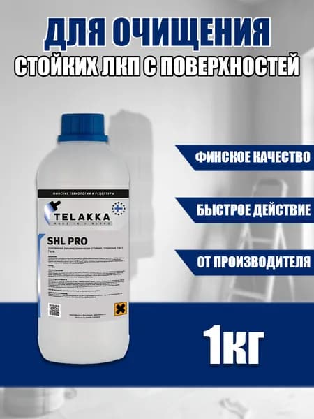 Обезжириватель поверхности и усиленная смывка для краски и удаления старой краски, 1 кг.
