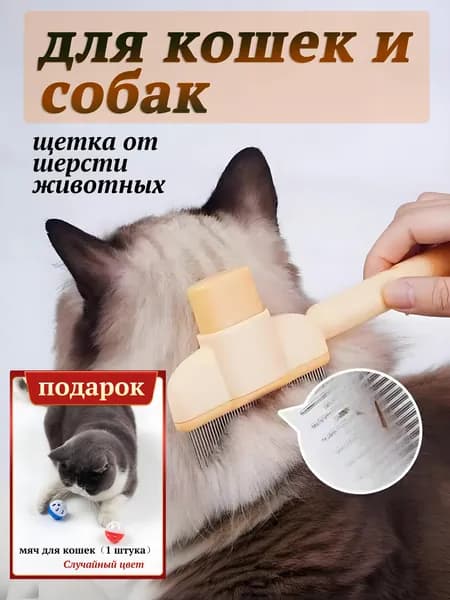 Расческа для животных