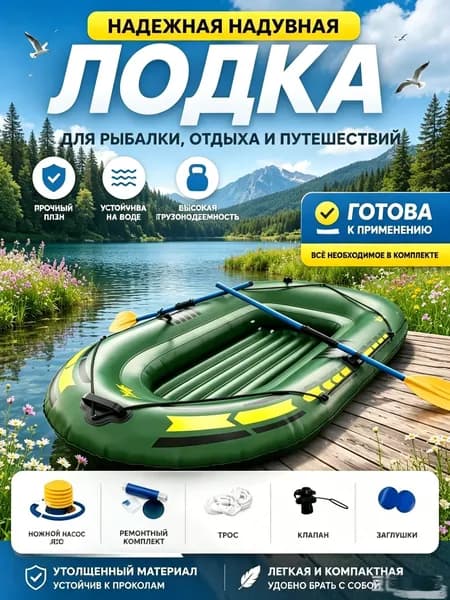 Лодка, 190 см