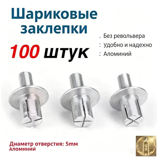 Алюминиевые составные заклепки 5*7 мм 100 шт ударного типа для металлических листов