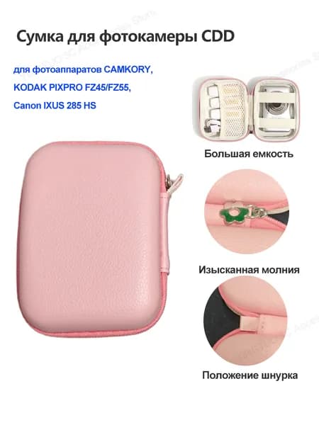 Компактный чехол для цифрового фотоаппарата CCD,светло-розовый