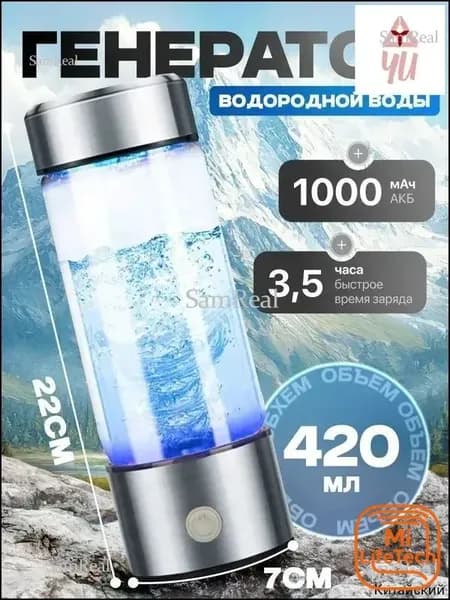Портативный генератор водородной воды Elixyr 420 мл, эксклюзивный ионизатор