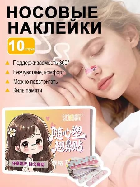 Очищающие полоски