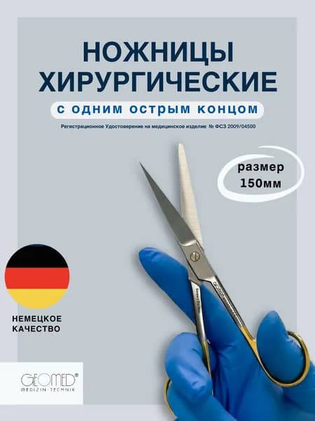 Eastok Ножницы медицинские, 1шт